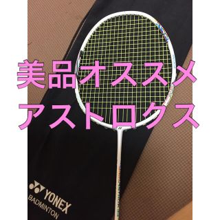 Yonex ヨネックス Yonex バドミントンラケット Astrox アストロクス 33の通販 ラクマ Yonex ヨネックス Yonex バドミントンラケット Astrox アストロクス 33の通販 ラクマ