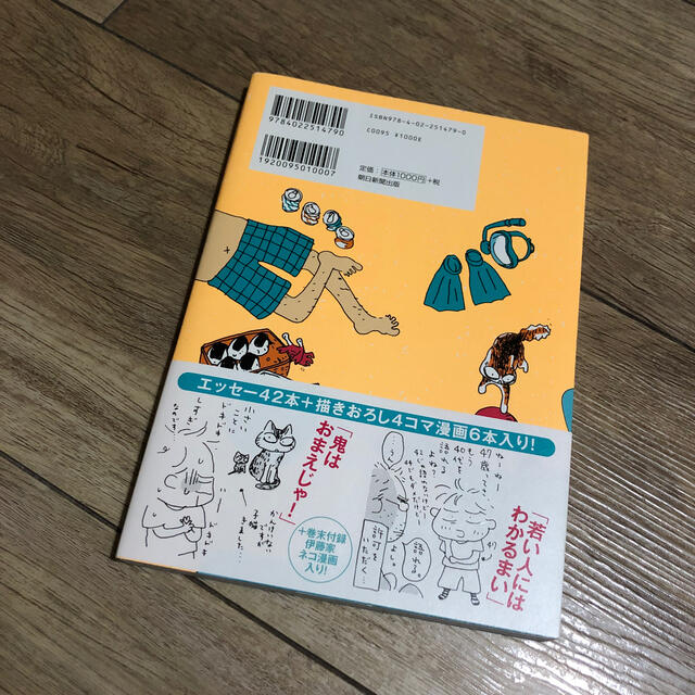 朝日新聞出版(アサヒシンブンシュッパン)のステキな奥さん　あはっ ２ エンタメ/ホビーの本(文学/小説)の商品写真