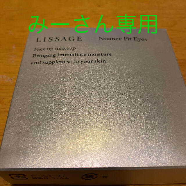 LISSAGE(リサージ)のリサージ　アイシャドウ コスメ/美容のベースメイク/化粧品(アイシャドウ)の商品写真