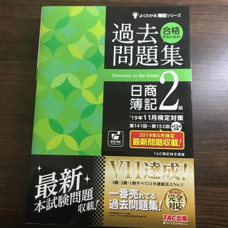 日商簿記2級　過去問題集(資格/検定)