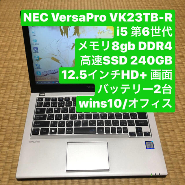 NEC i5第6世代高速SSD バッテリー2台 wins/オフィス メモリ8gb