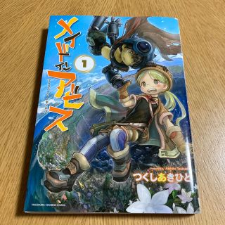 メイドインアビス １(青年漫画)