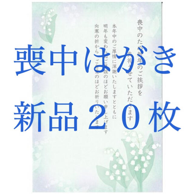 サンリオ 新品未使用 喪中はがき すずらん インクジェット対応 スズラン 葉書 ハガキの通販 By Purple サンリオならラクマ