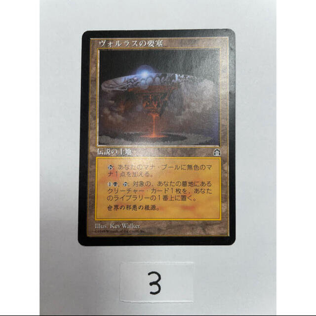 マジックMTG ヴォルラスの要塞　再録禁止