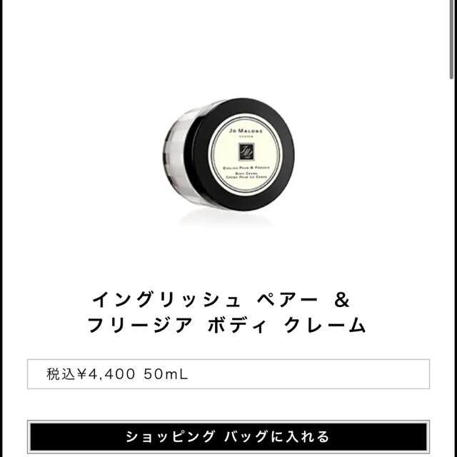 Jo Malone(ジョーマローン)のイングリッシュ ペアー ＆  フリージア ボディ クレーム コスメ/美容のボディケア(ボディクリーム)の商品写真