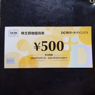 DCM　株主買物優待券(ショッピング)