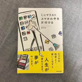 ミニマリストスマホの中を片付ける(住まい/暮らし/子育て)