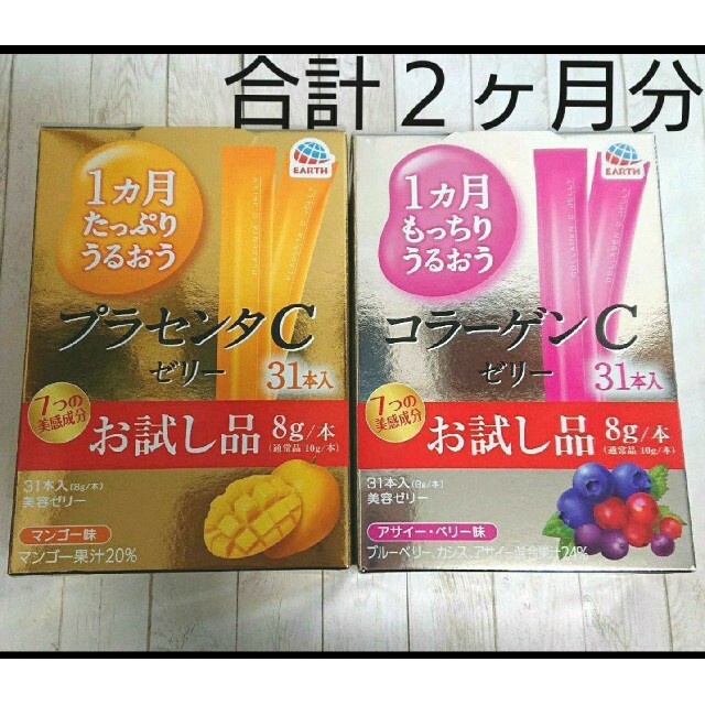 プラセンタCゼリー コラーゲンCゼリー お試し品 アース製薬 食品/飲料/酒の健康食品(その他)の商品写真