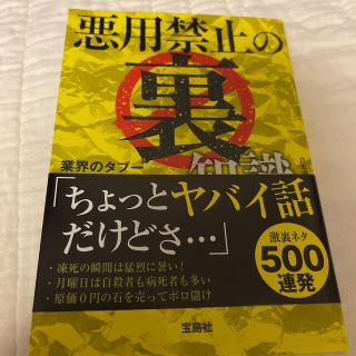 悪用禁止の裏知識(文学/小説)