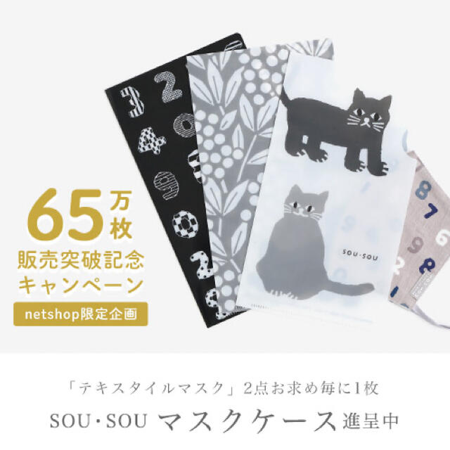 SOU・SOU(ソウソウ)の【新品・非売品】sousou(ソウソウ) マスクケース　猫 インテリア/住まい/日用品のインテリア/住まい/日用品 その他(その他)の商品写真