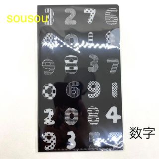 ソウソウ(SOU・SOU)の【新品・非売品】sousou(ソウソウ) マスクケース　数字(その他)