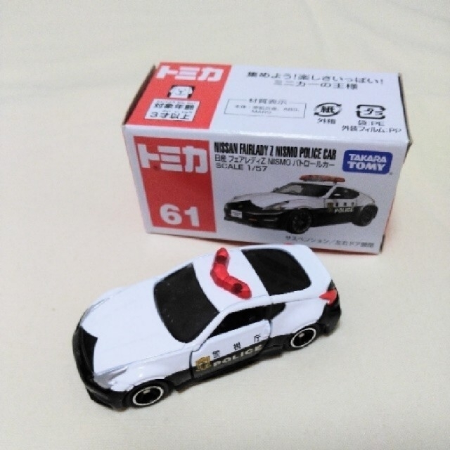Takara Tomy - miii様専用 日産 フェアレディZ NISMO パトロールカーの 