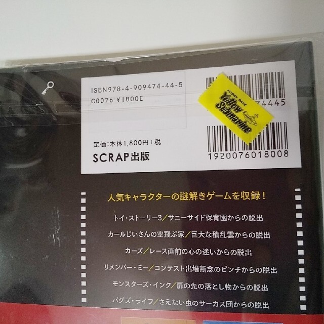 Disney(ディズニー)の５分間リアル脱出ゲームＰＩＸＡＲ　Ｆａｎｔａｓｔｉｃ　Ｅｓｃａｐｅ　Ｂｏｏｋ エンタメ/ホビーの本(趣味/スポーツ/実用)の商品写真