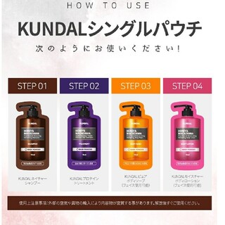 KUNDAL 4種 お試しセット クンダル  韓国(シャンプー/コンディショナーセット)