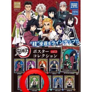 T Arts 鬼滅の刃 不死川実弥 ポスターコレクションvol 3 サイズ ガチャガチャの通販 By Miyui S Shop タカラトミーアーツならラクマ T Arts 鬼滅の刃 不死川実弥 ポスターコレクションvol 3 サイズ ガチャガチャの通販 By Miyui S Shop タカラトミーアーツならラクマ