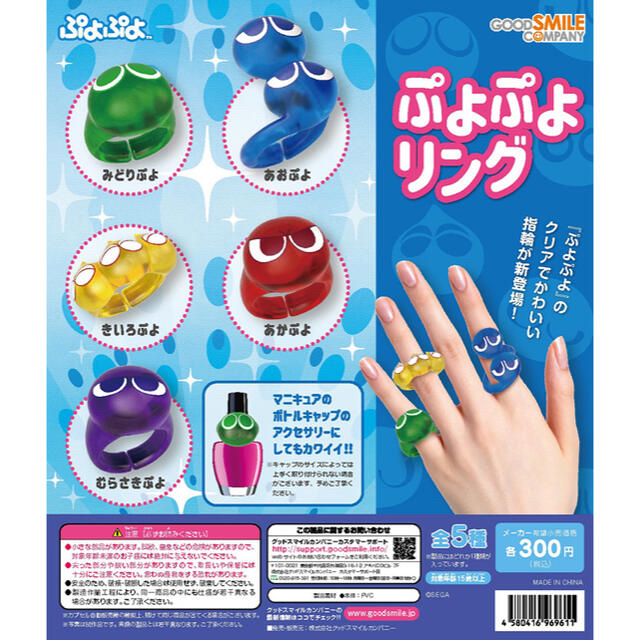ぷよぷよ リング 指輪 ガチャガチャ セット エンタメ/ホビーのおもちゃ/ぬいぐるみ(キャラクターグッズ)の商品写真