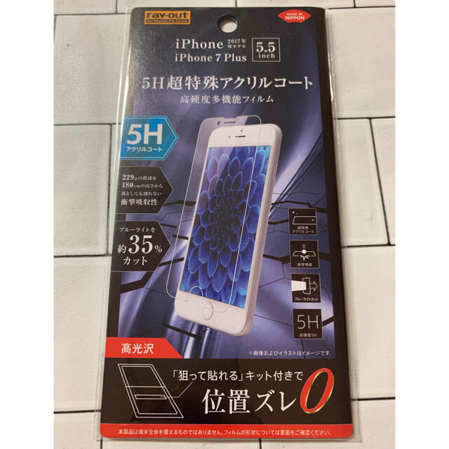 iPhone 7 Plus / 8 Plus 液晶保護フィルム ブルーライト低減 スマホ/家電/カメラのスマホアクセサリー(保護フィルム)の商品写真