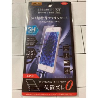 iPhone 7 Plus / 8 Plus 液晶保護フィルム ブルーライト低減(保護フィルム)