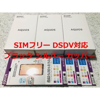 アクオス(AQUOS)の新品☆AQUOS sense4 SH-M15 ブラック･シルバー･カッパー(スマートフォン本体)