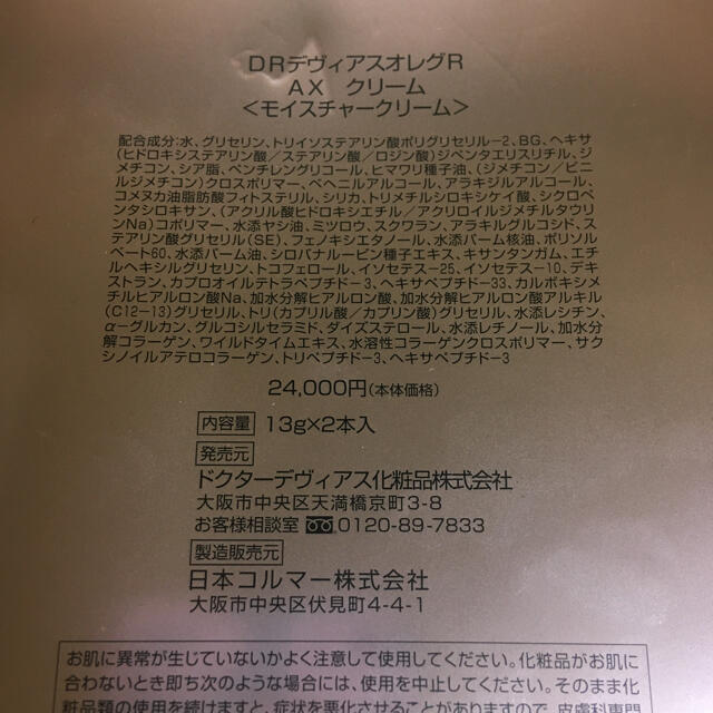 ドクターデビアス　オレグR  AX  クリーム(モイスチャークリーム) コスメ/美容のスキンケア/基礎化粧品(フェイスクリーム)の商品写真