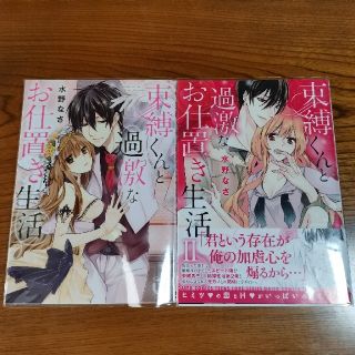 束縛くんと過激なお仕置き生活 1 2 Tlコミックの通販 ラクマ 束縛くんと過激なお仕置き生活 1 2 Tlコミックの通販 ラクマ