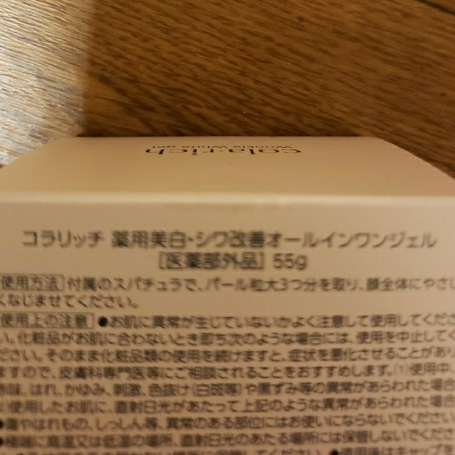 コラリッチ　オールインワン　シワシミ コスメ/美容のスキンケア/基礎化粧品(オールインワン化粧品)の商品写真