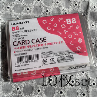 コクヨ(コクヨ)の硬質カードケース　b8 15枚(カードサプライ/アクセサリ)