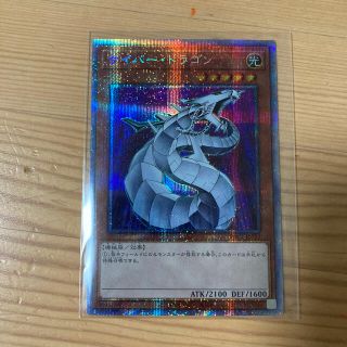 ユウギオウ(遊戯王)のPRISMATIC ART COLLECTION サイバー・ドラゴン(Box/デッキ/パック)