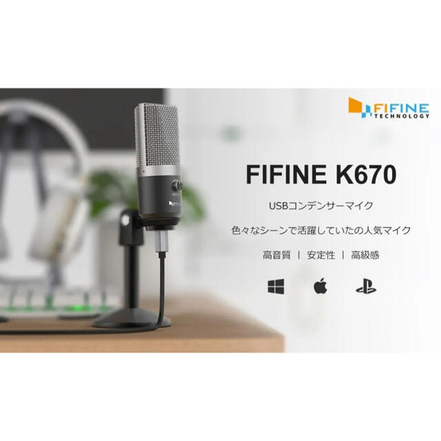 新品 FIFINE K670 USBマイク コンデンサーマイク 日本語取説付