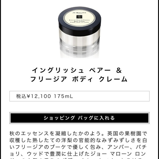 Jo Malone(ジョーマローン)の『新品未使用』ジョーマローンイングリッシュペアー　ボディクリーム　175ml コスメ/美容のボディケア(ボディクリーム)の商品写真