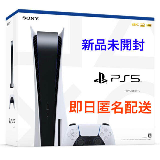 PS5 本体　ディスクドライブ搭載版