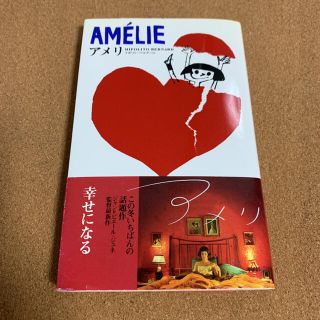 【アメリ】(文学/小説)