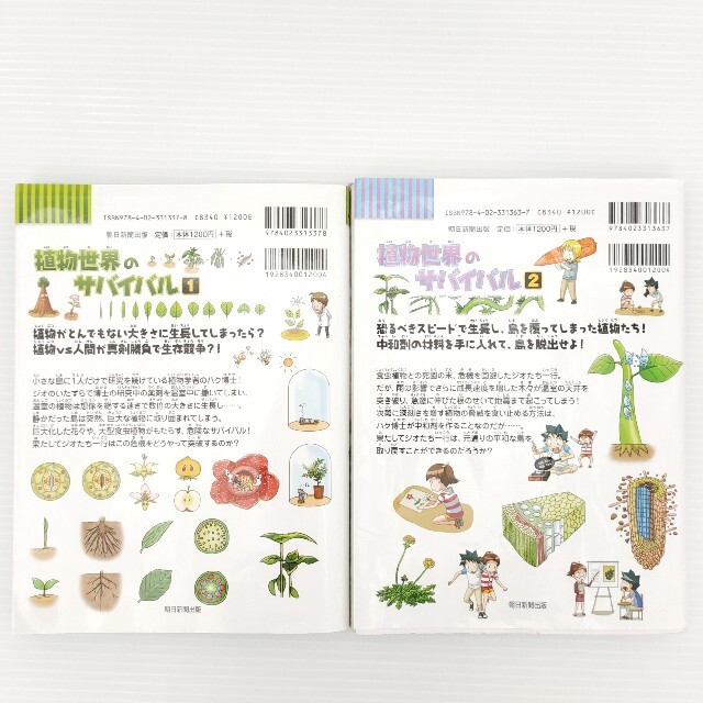 科学漫画サバイバルシリーズ植物世界のサバイバル 生き残り作戦1 2 2冊セットの通販 By Comfortable ラクマ