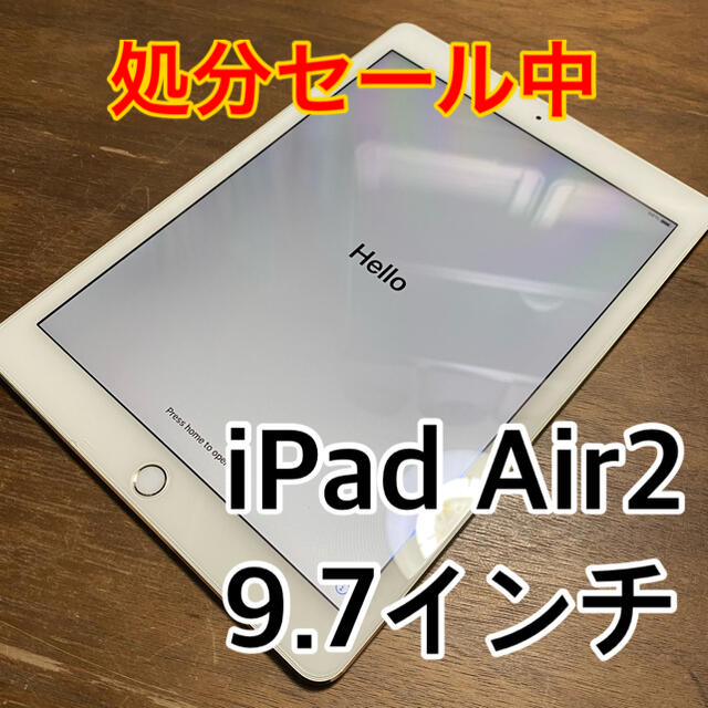 Apple iPad Air2 【第2世代】9.7インチ　WiFiモデル