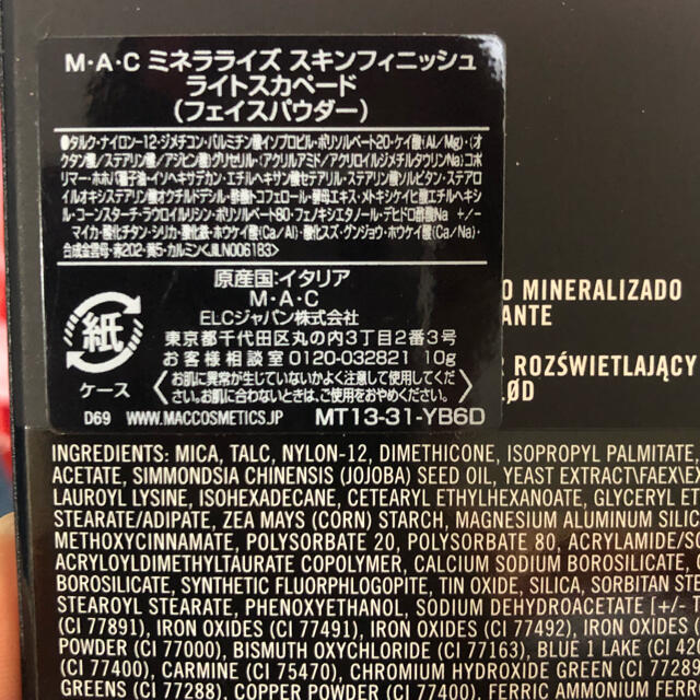 MAC ミネラライズスキンフィニッシュライトスカペード