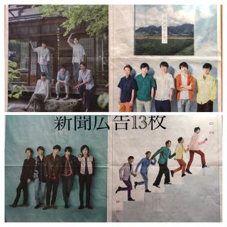 嵐 新聞広告13枚(アイドルグッズ)