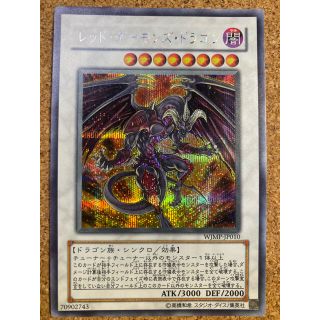 ユウギオウ(遊戯王)の遊戯王カード「レッドデーモンズドラゴン」(シングルカード)