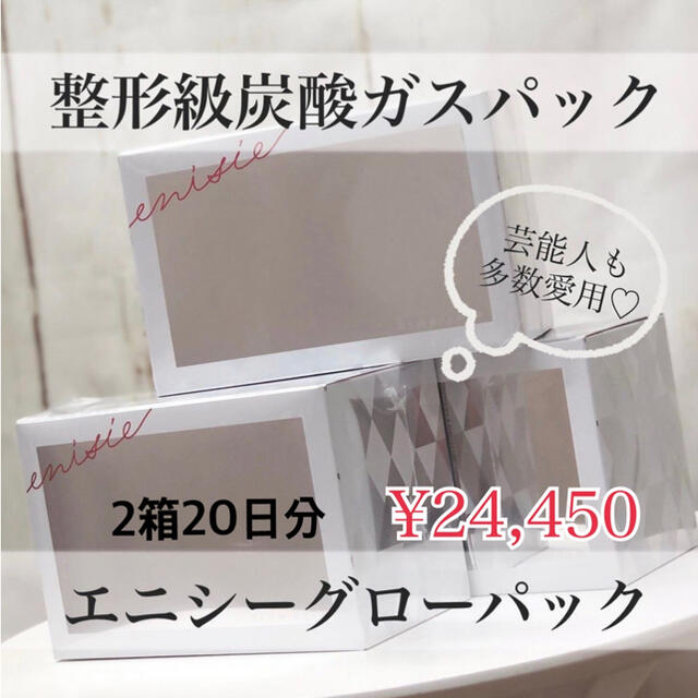 森の雑貨屋さん エニシーグローパック✨20日分????????♀️ パック