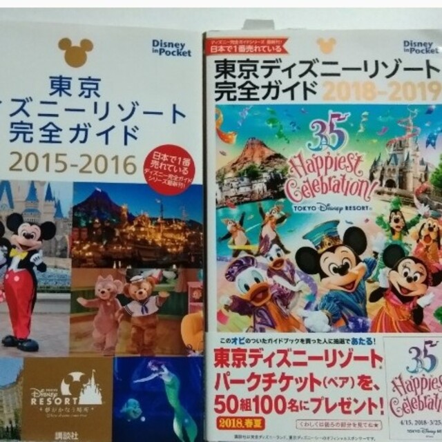 Disney 東京ディズニーリゾート 完全ガイド 15 16 18 19の通販 By N S Shop ディズニーならラクマ