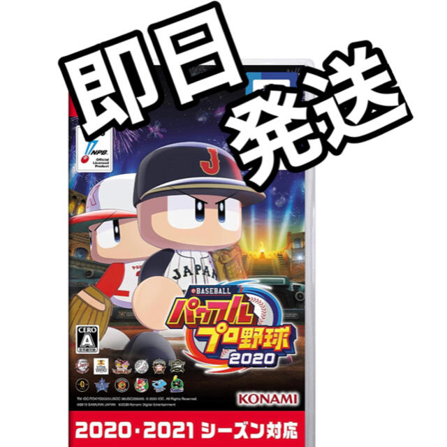 新品未開封　eBASEBALLパワフルプロ野球2020 Switch 即日発送