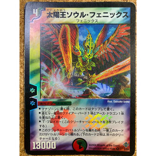 デュエルマスターズ(デュエルマスターズ)の遊戯王カード「太陽王ソウル・フェニックス」(シングルカード)