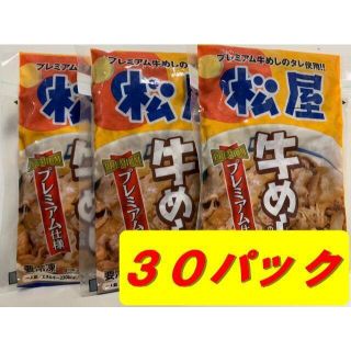 すき家　牛丼の具　20パック　大人気商品　在宅ワーク　梱包材　ポイント消費