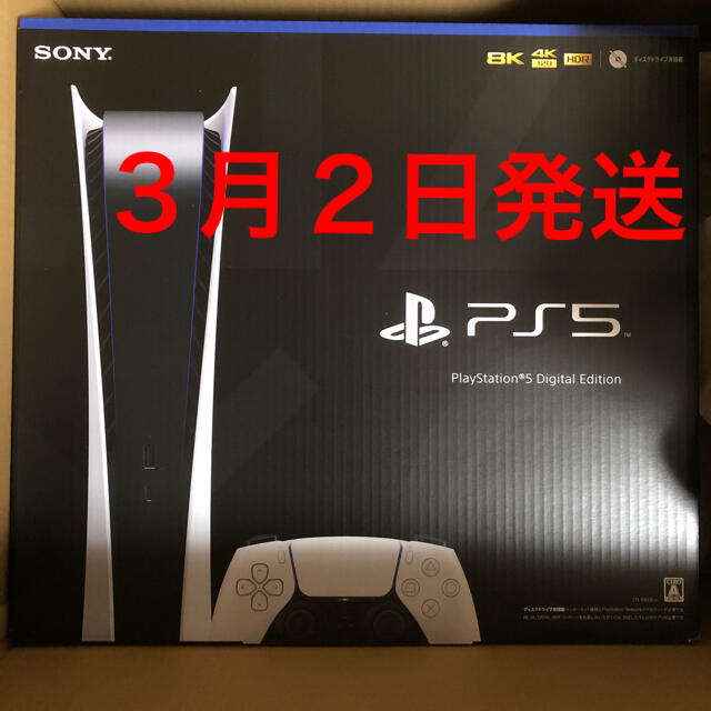 PS5  本体　デジタルエディションゲームソフト/ゲーム機本体