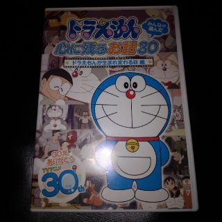 ドラえもん　みんなが選んだ心に残るお話30～「ドラえもんが生まれ変わる日」編 D(アニメ)