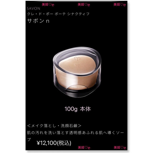 【NEW】クレ・ド・ポー ボーテ シナクティフ　サボンｎ本体100g  新品