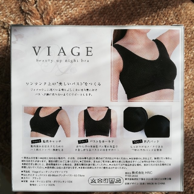 viage　ナイトブラ M/L　ブラック レディースの下着/アンダーウェア(ブラ)の商品写真