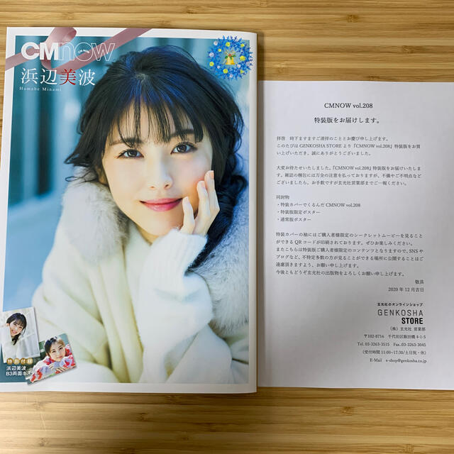 浜辺美波 CMNOW 特装版 vol.208 www.selcukpeker.com.tr