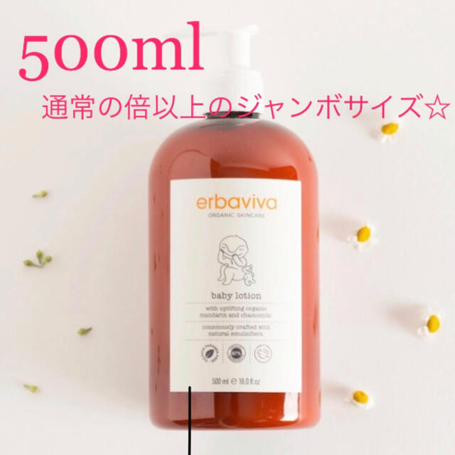 500ml エルバビーバ ベビーローション正規品 ジャンボサイズ