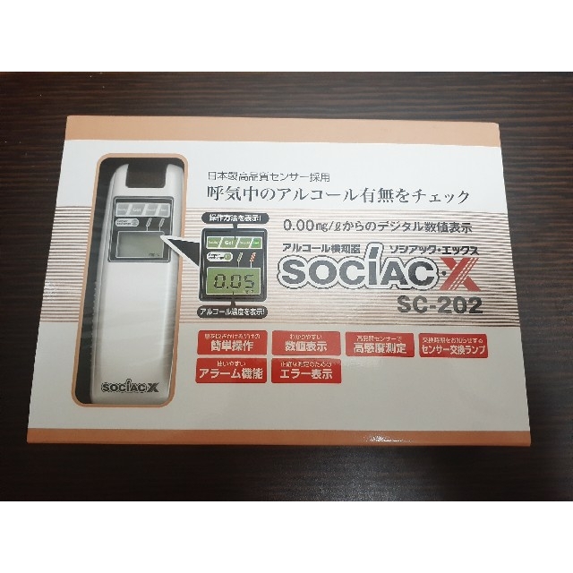 ☆新春福袋2021☆ アルコールチェッカー 中央自動車工業 SOCIAC X ソシアック エックス
