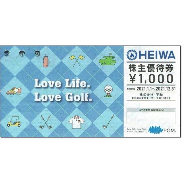 平和(ヘイワ)の平和 株主優待券 1000円券 HEIWA PGM パシフィックゴルフ チケットの施設利用券(ゴルフ場)の商品写真